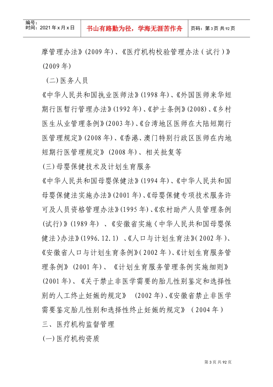 打击非法行医工作手册_第3页