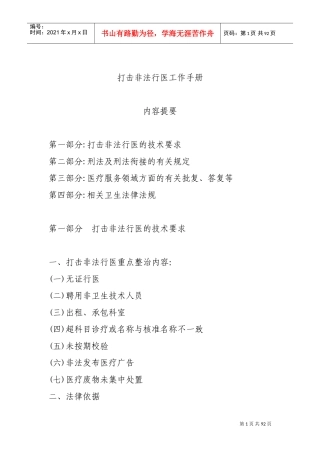 打击非法行医工作手册