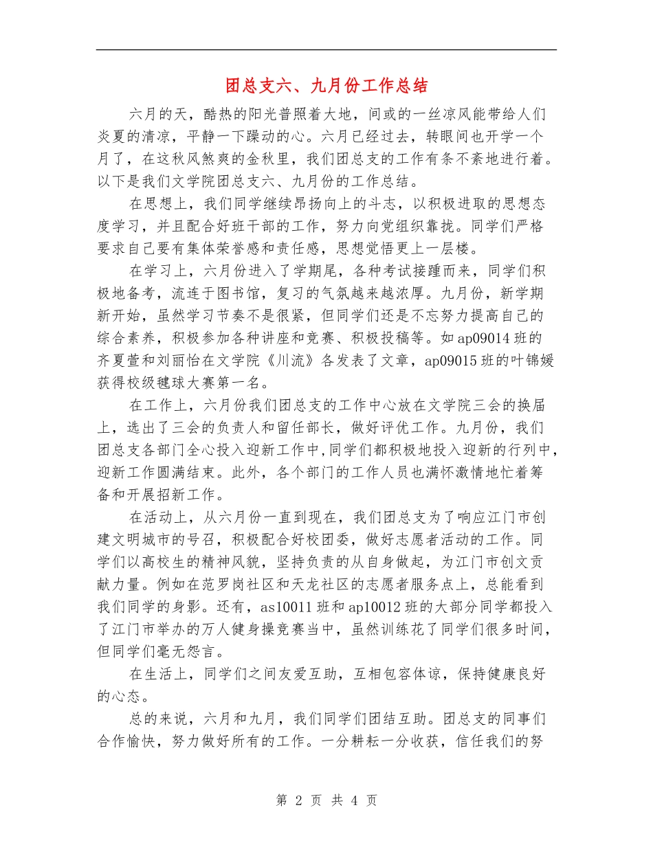 团总支六、九月份工作总结_第2页