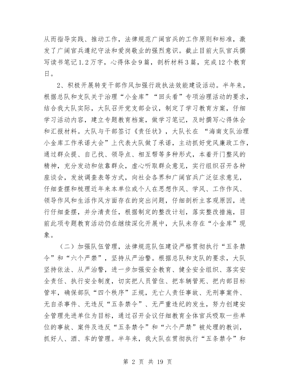 2024上半年某县消防大队工作总结范文与2024上半年气象台工作总结汇编_第2页