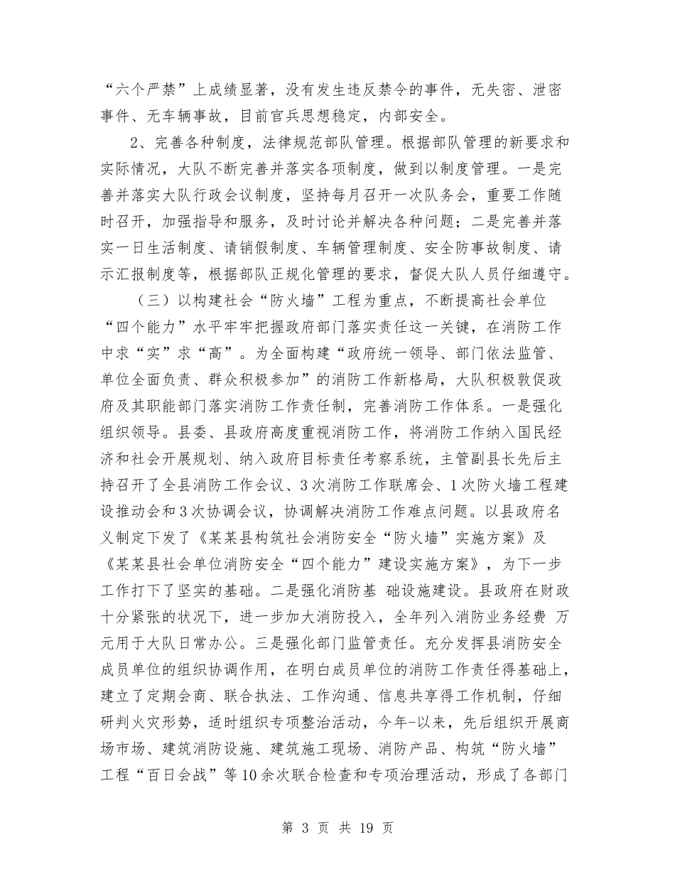 2024上半年某县消防大队工作总结范文与2024上半年气象台工作总结汇编_第3页