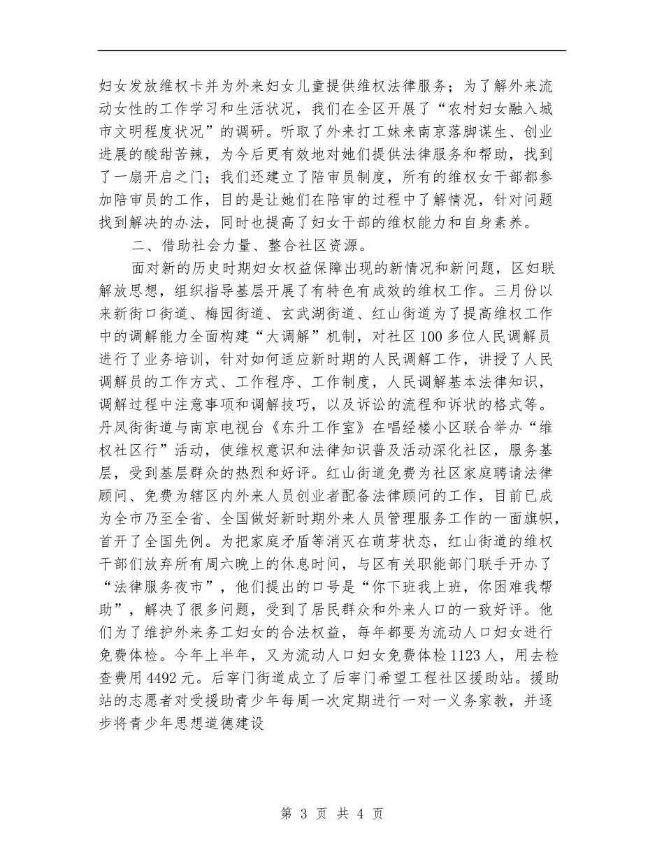 妇联维权工作总结_第3页