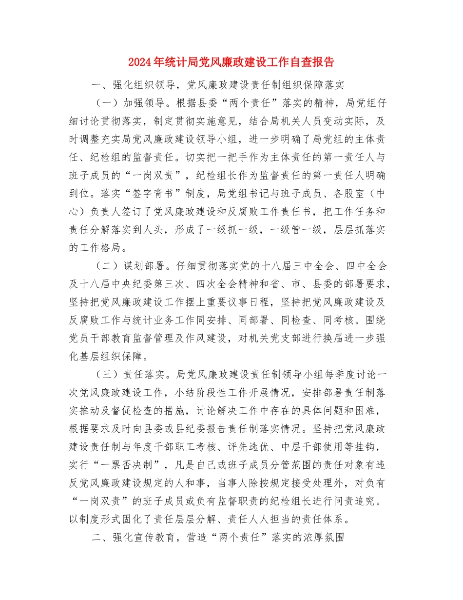 2024年统计员试用期满转正总结报告与2024年统计局党风廉政建设工作自查报告汇编_第3页