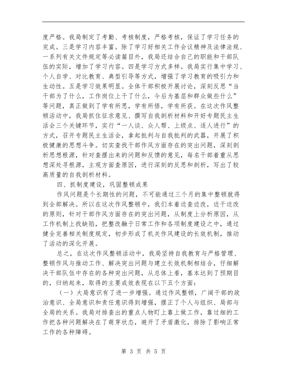 统计局第二阶段作风整顿活动总结_第3页