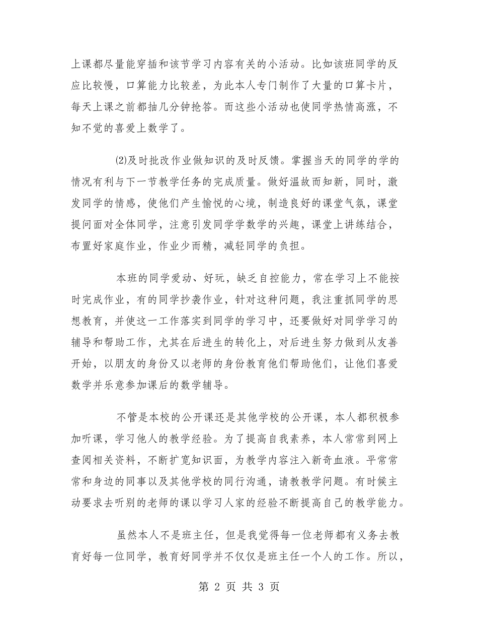 2024年8月教师工作总结_第2页