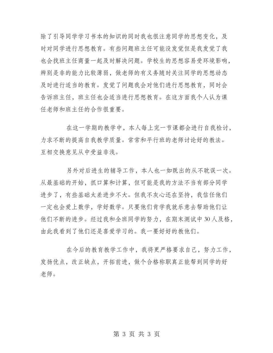 2024年8月教师工作总结_第3页