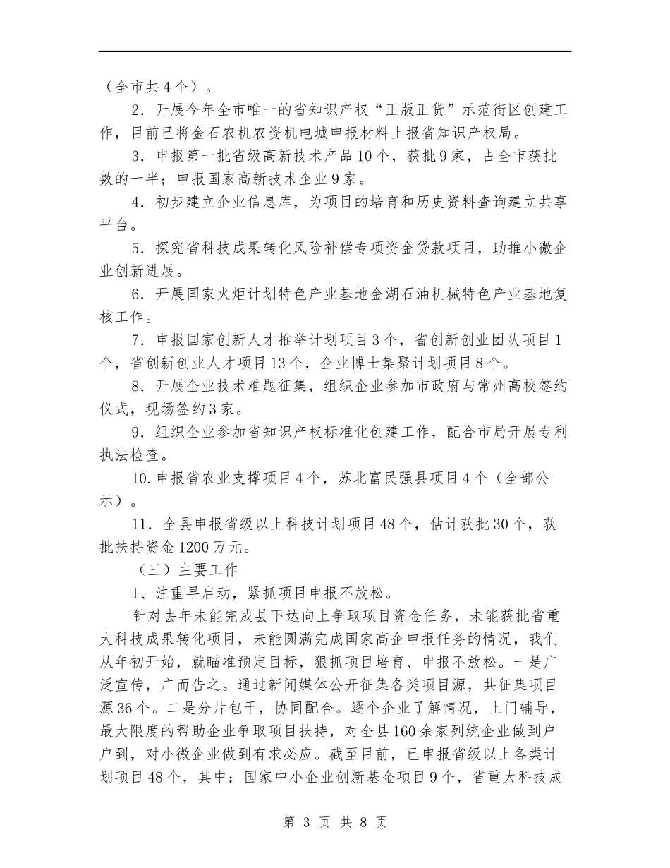 科技局上半年工作总结及计划_第3页