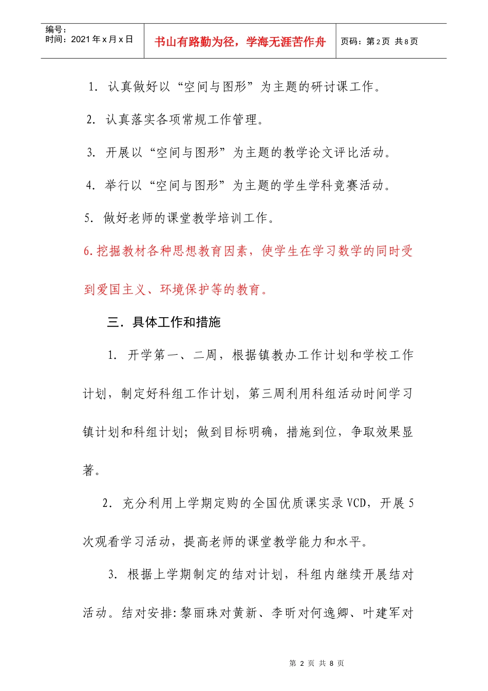 某小学数学科组工作计划_第2页