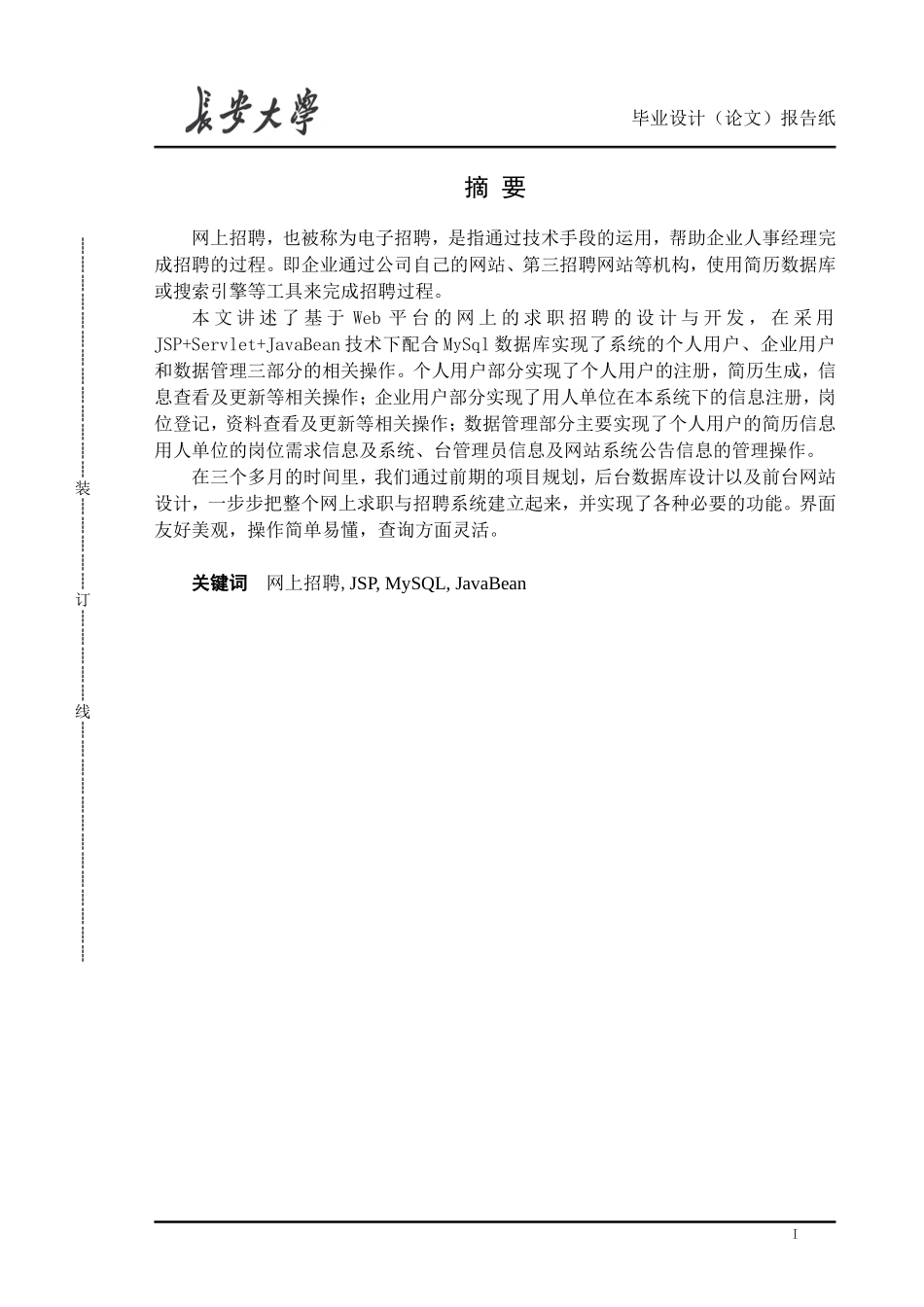 网上招聘系统毕业设计_第1页