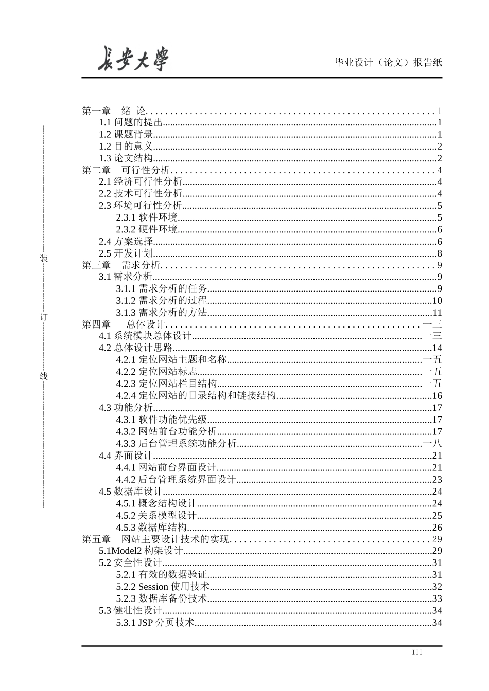 网上招聘系统毕业设计_第3页