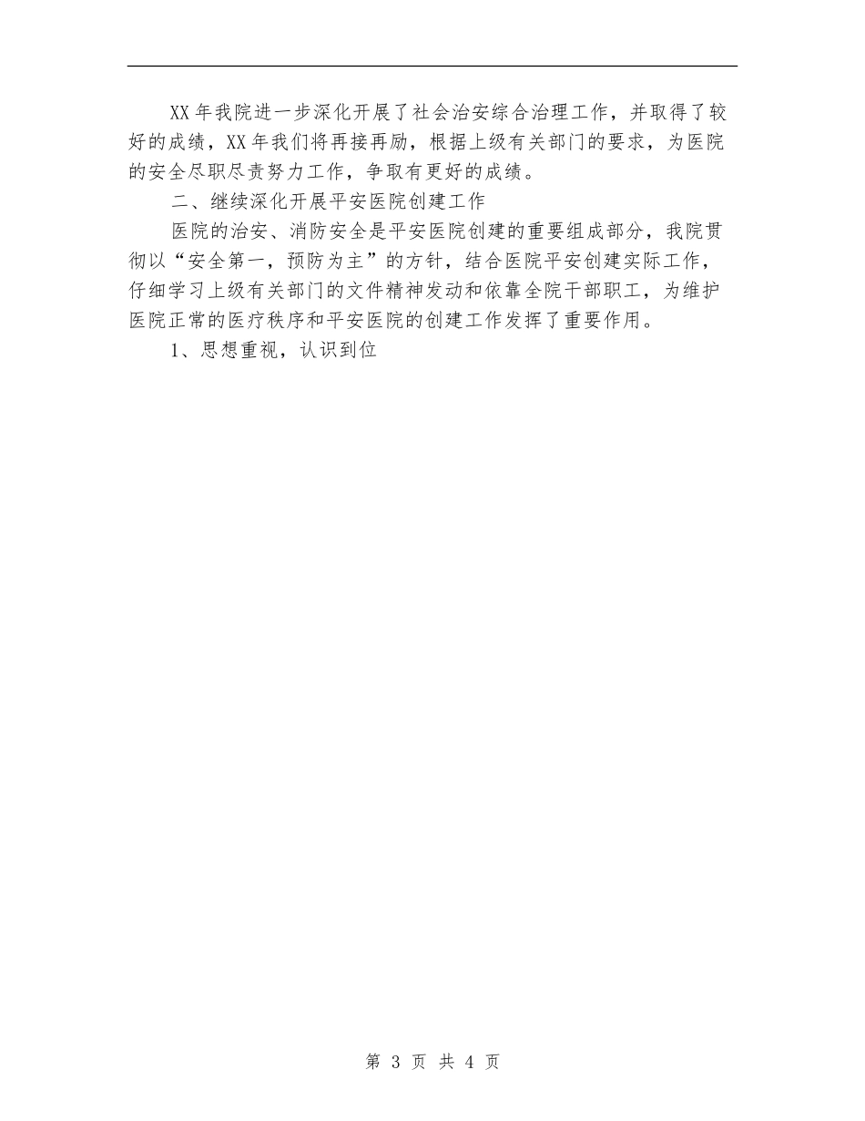 2024年医院保卫科工作总结_第3页