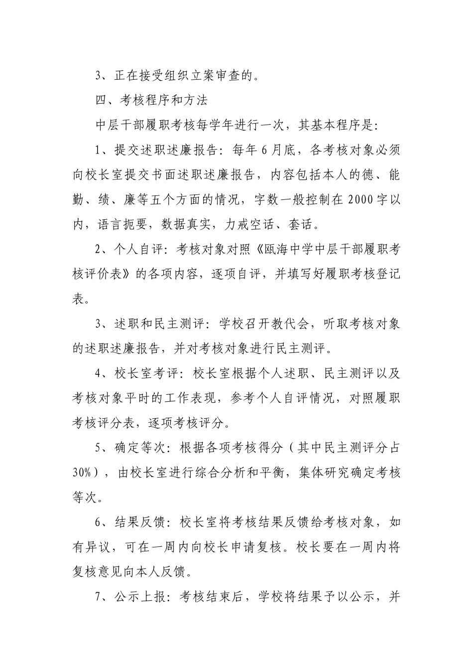 瓯海中学中层干部履职考核办法_第3页