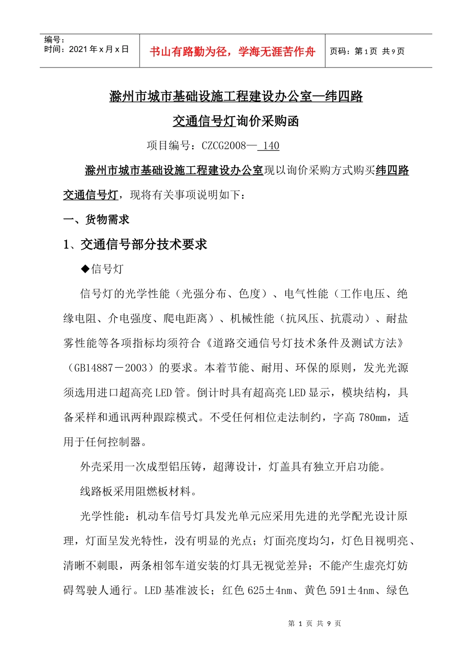 滁州市城市基础设施工程建设办公室纬四路_第1页