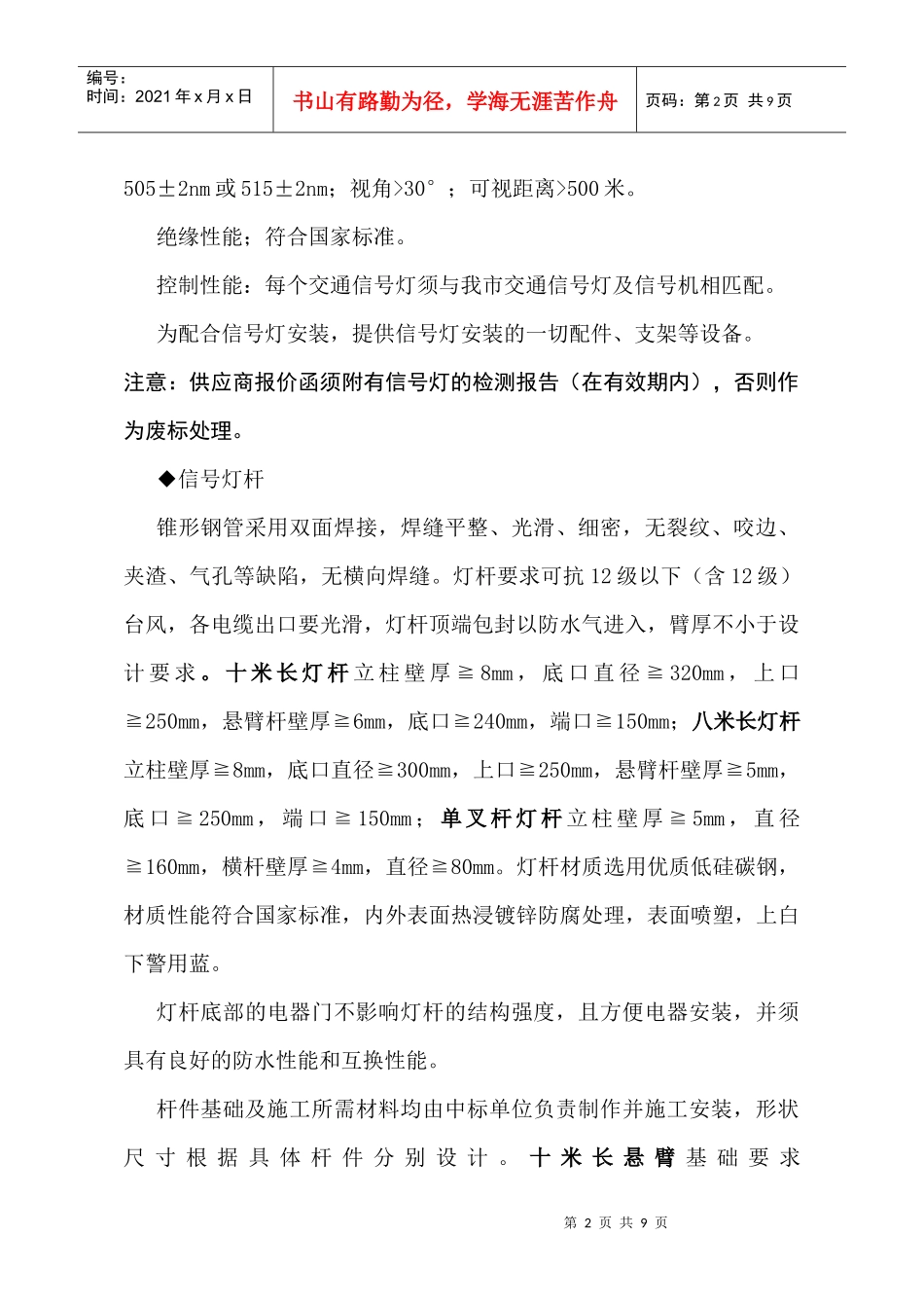滁州市城市基础设施工程建设办公室纬四路_第2页