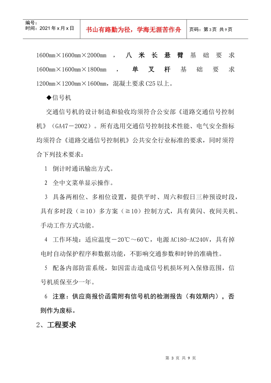 滁州市城市基础设施工程建设办公室纬四路_第3页