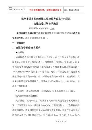 滁州市城市基础设施工程建设办公室纬四路