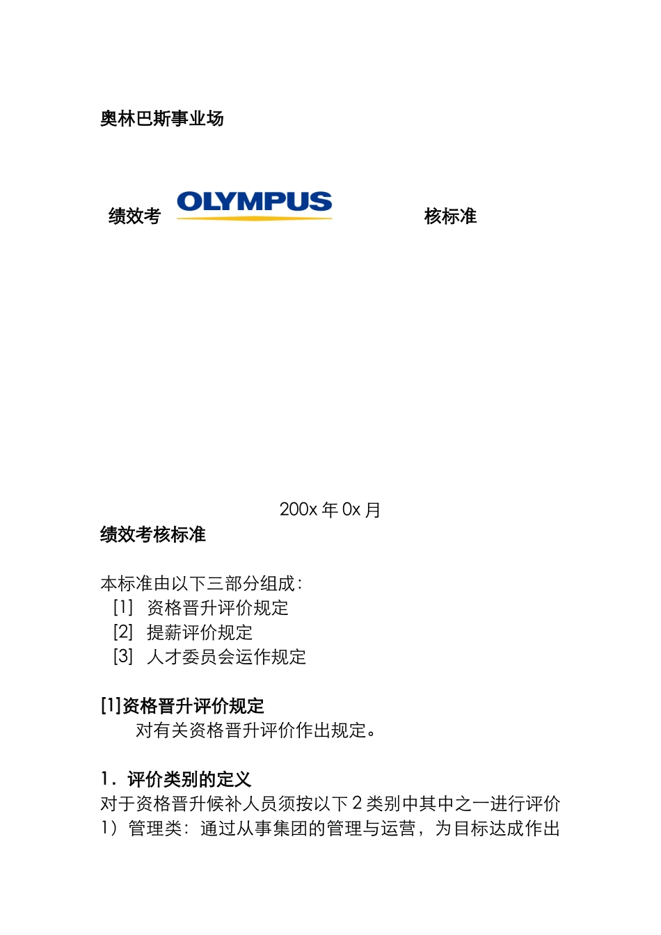 某事业场绩效考核标准概述_第1页