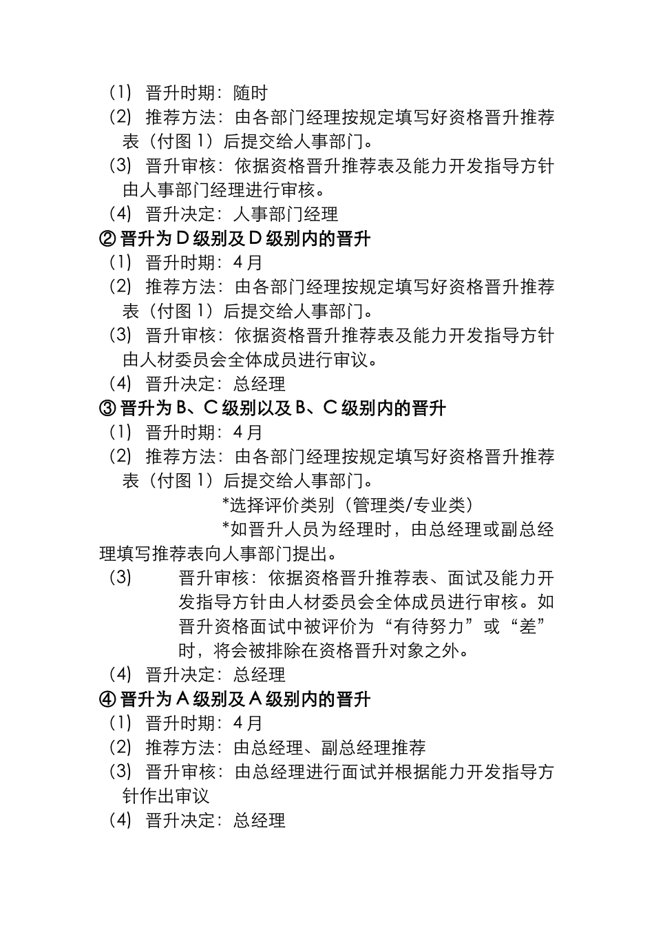 某事业场绩效考核标准概述_第3页