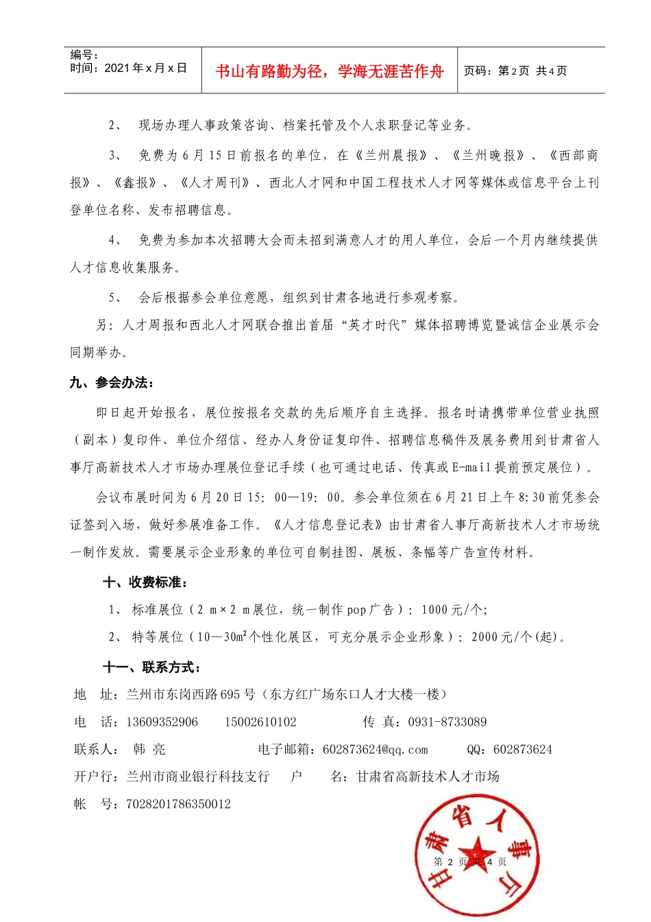 第六届东北地区研究生暨高级人才交流会邀请函_第2页