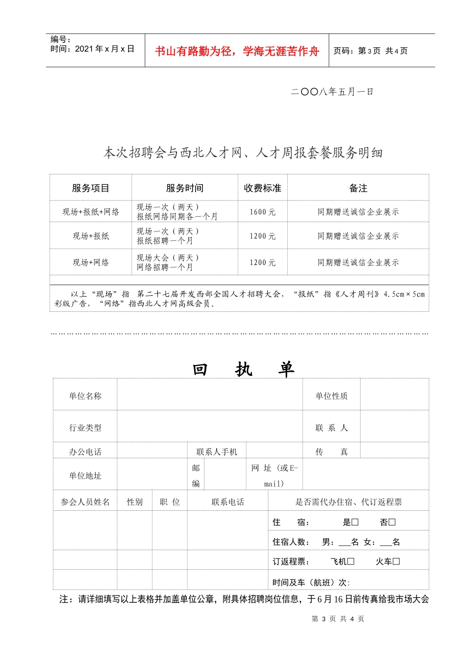 第六届东北地区研究生暨高级人才交流会邀请函_第3页