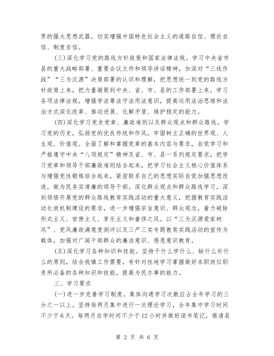 2024年中心组学习计划结尾与2024年中心组学习计划结尾1汇编_第2页