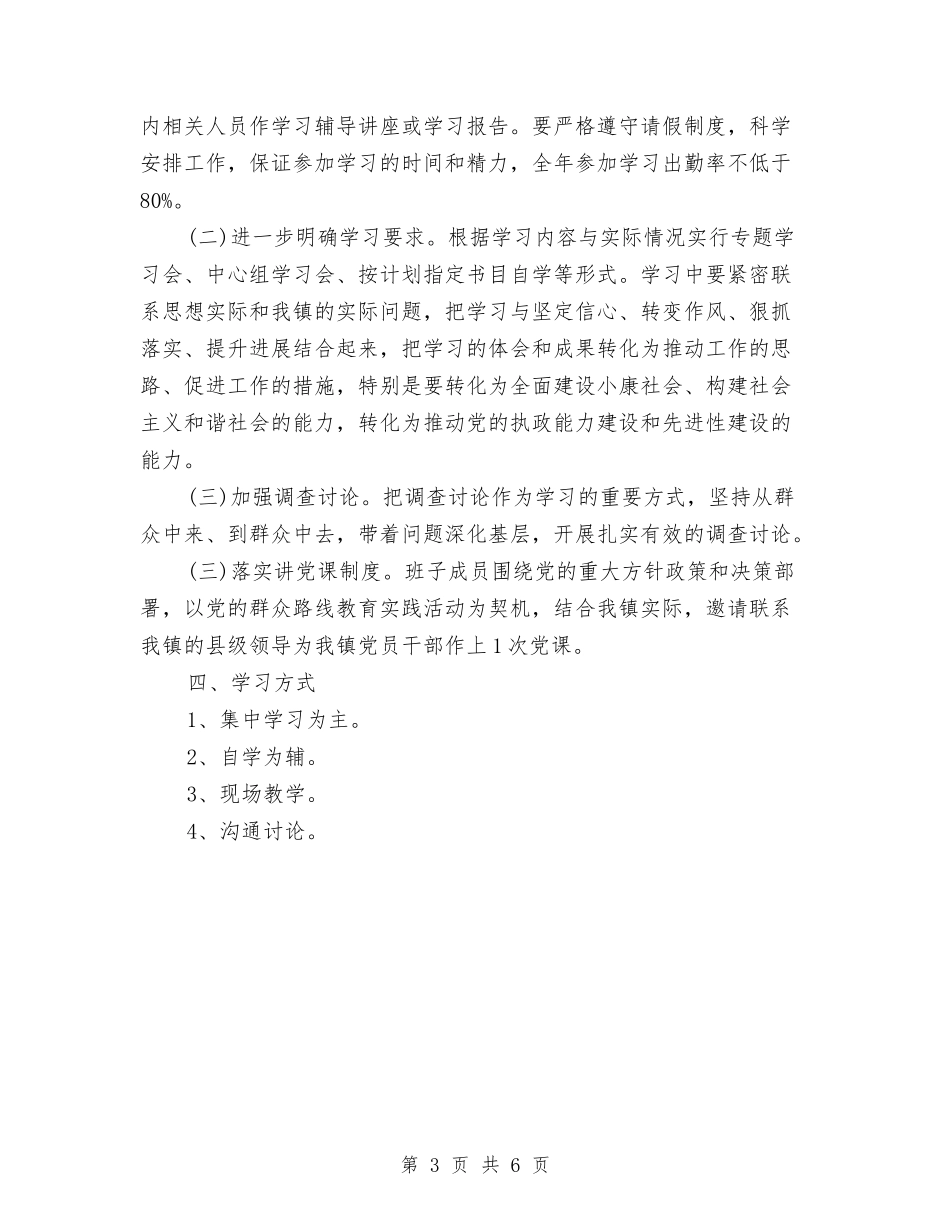 2024年中心组学习计划结尾与2024年中心组学习计划结尾1汇编_第3页