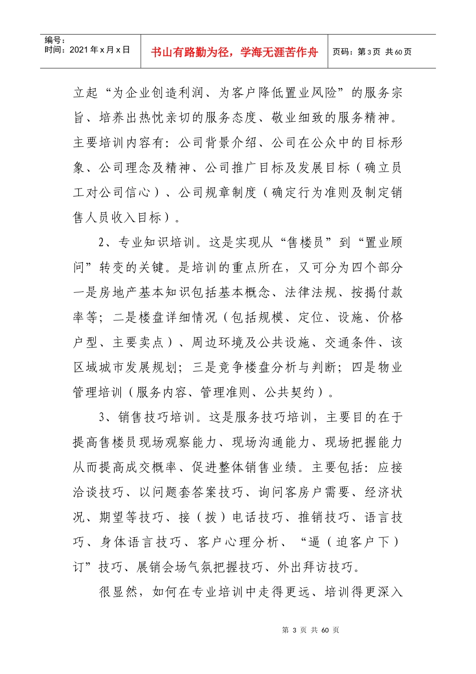 最新版售楼员培训_第3页