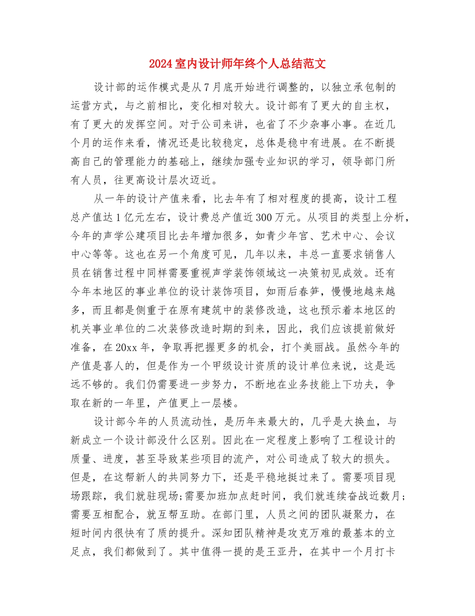 2024室内设计师年终个人工作总结与2024室内设计师年终个人总结范文汇编_第2页