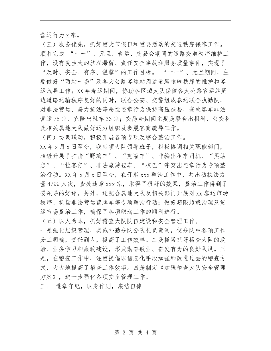 运政稽查大队长试用期转正工作总结范文_第3页