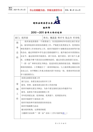 组织部学年工作计划书