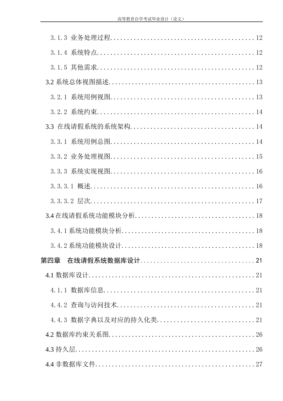 论文良好等级范文-在线请假系统_第2页