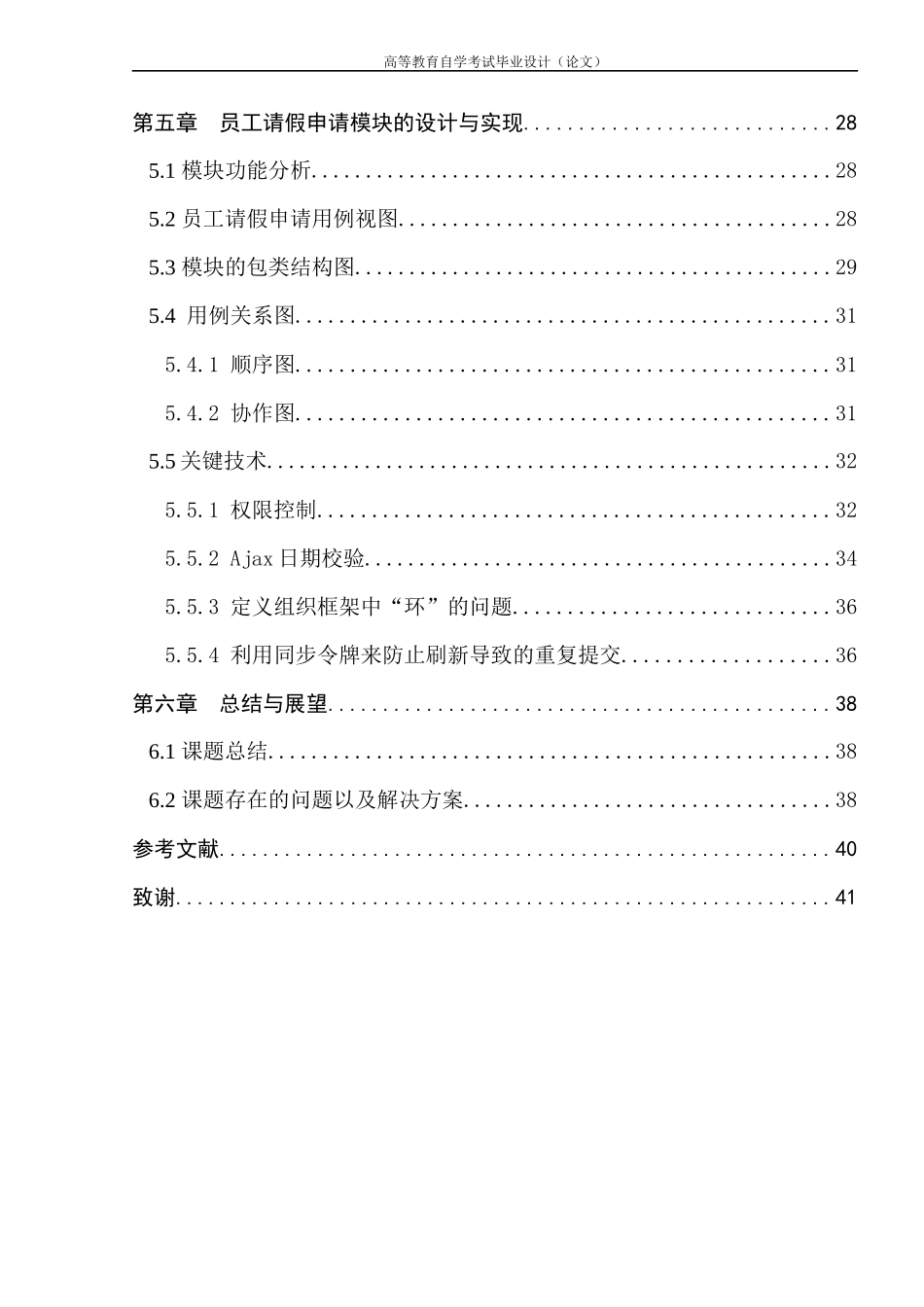 论文良好等级范文-在线请假系统_第3页