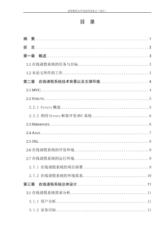 论文良好等级范文-在线请假系统