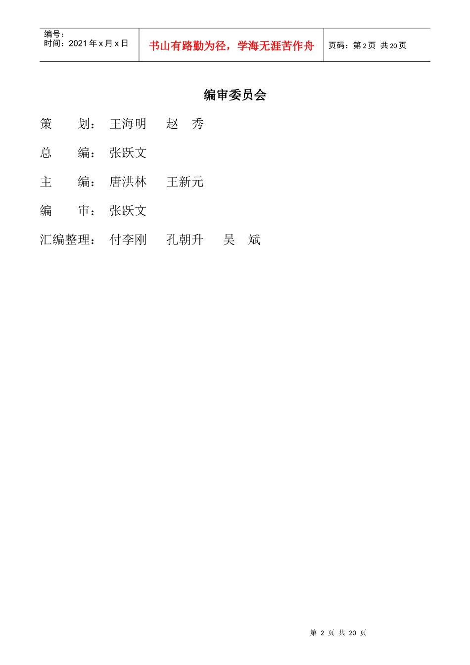 机电系统工作标准及岗位标准_第2页