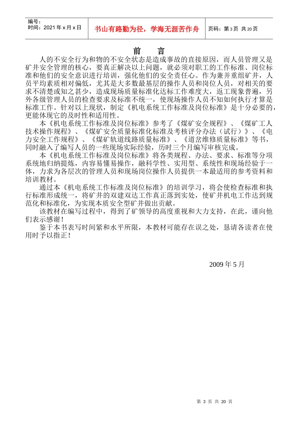 机电系统工作标准及岗位标准_第3页