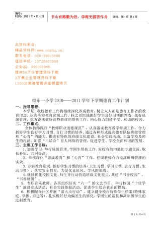 某某小学下学期德育工作计划