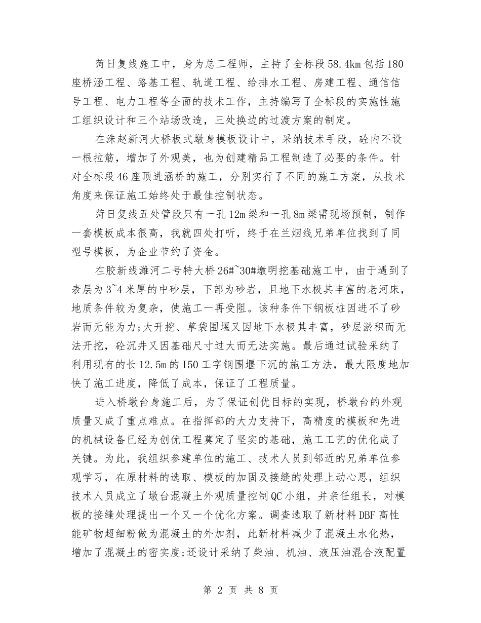 2024工程师年度工作总结范文与2024工程部工作计划范文汇编_第2页