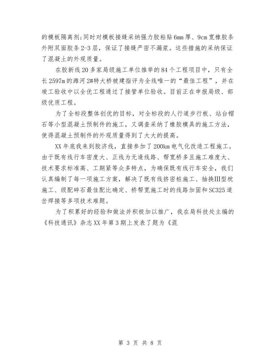 2024工程师年度工作总结范文与2024工程部工作计划范文汇编_第3页