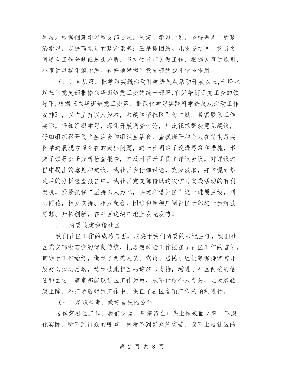 2024年社区党支部工作总结与2024年社区公益岗位个人总结范文汇编_第2页