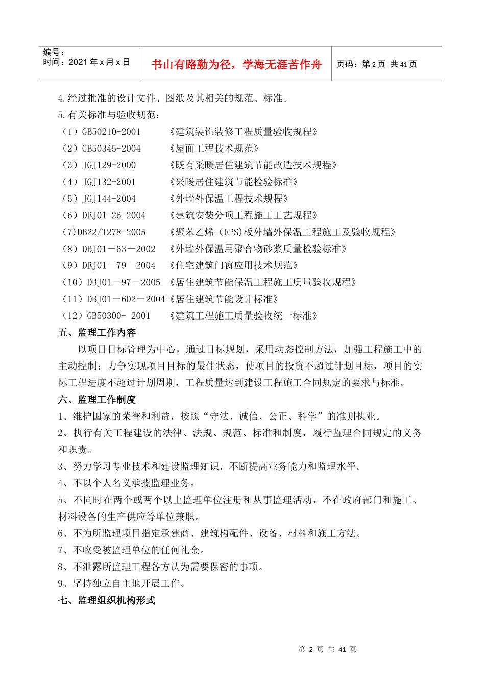 暖房子监理规划-建筑节能_第2页