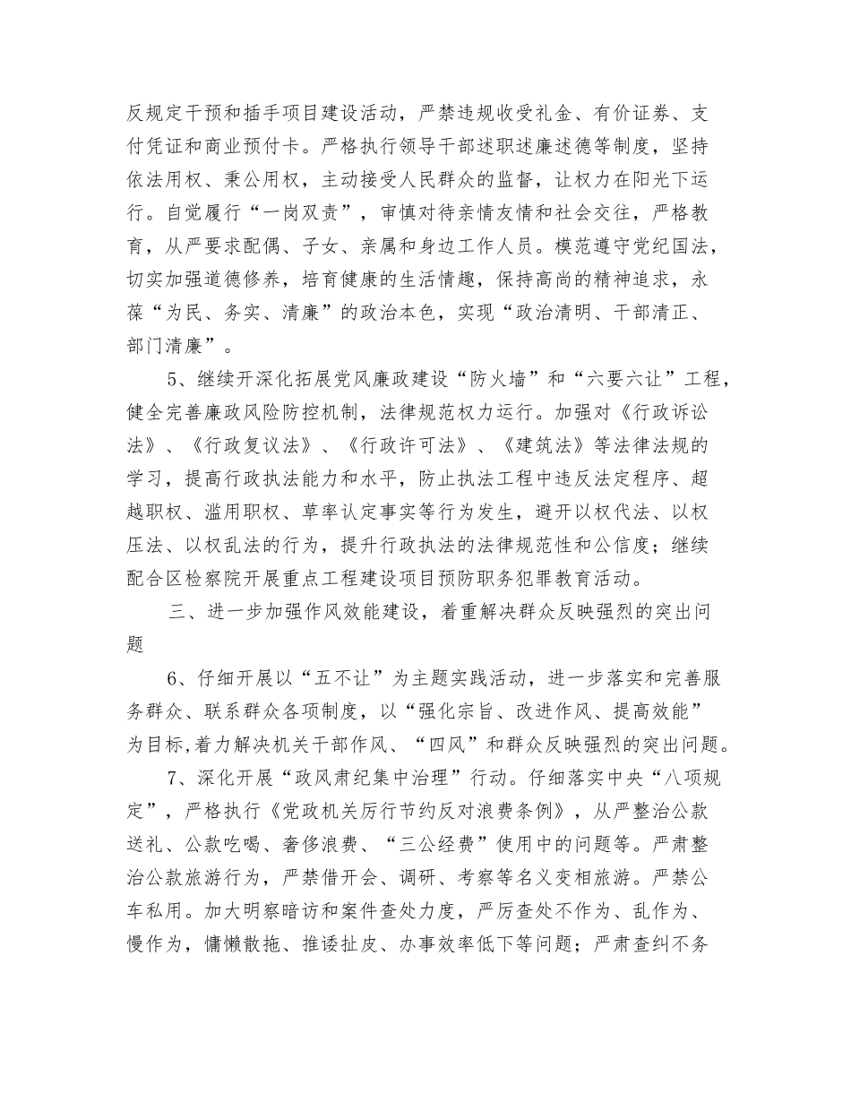 2024年低保年终工作总结与2024年住建委纪检监察工作要点汇编_第3页
