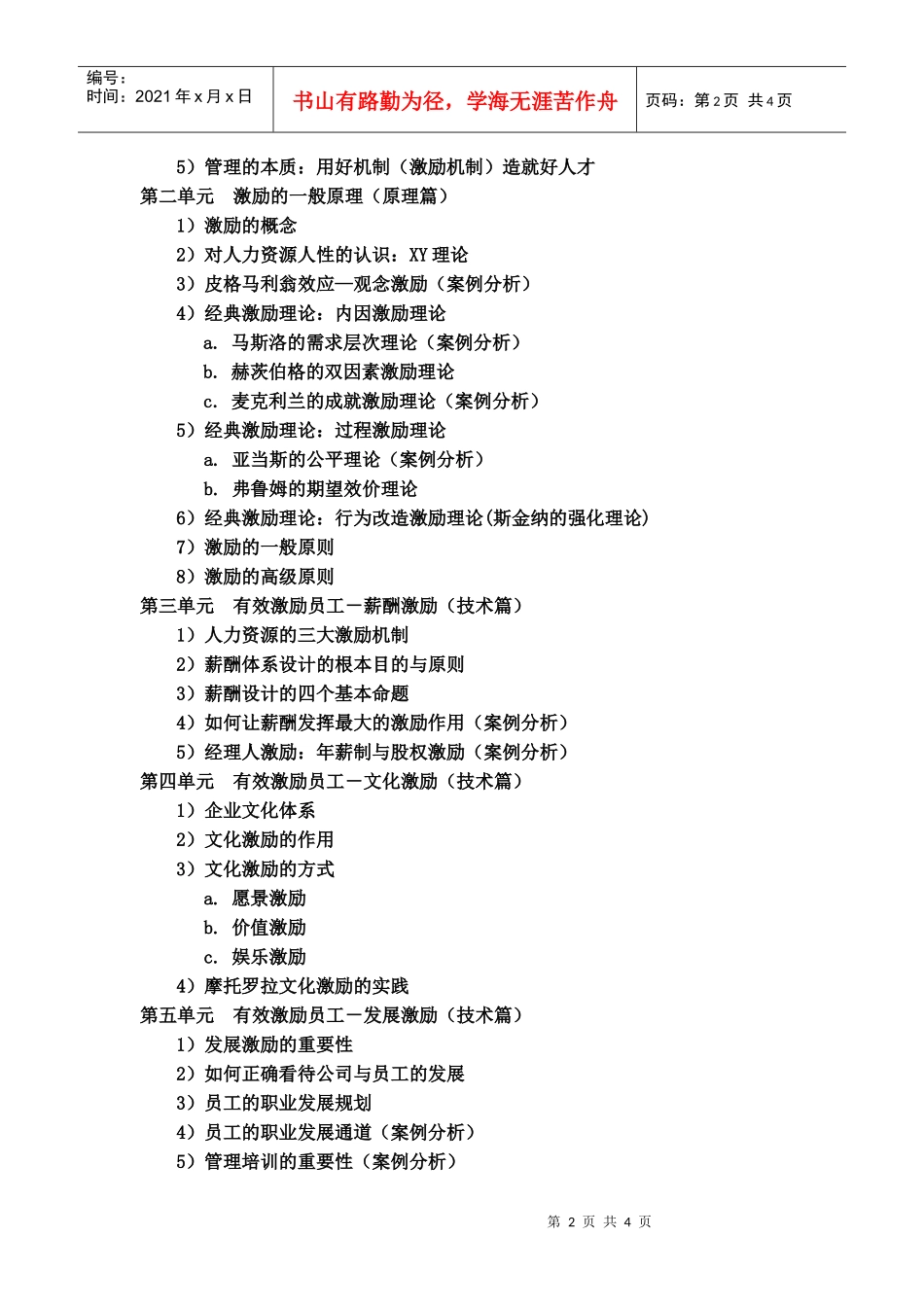 点燃心火部属激励_第2页