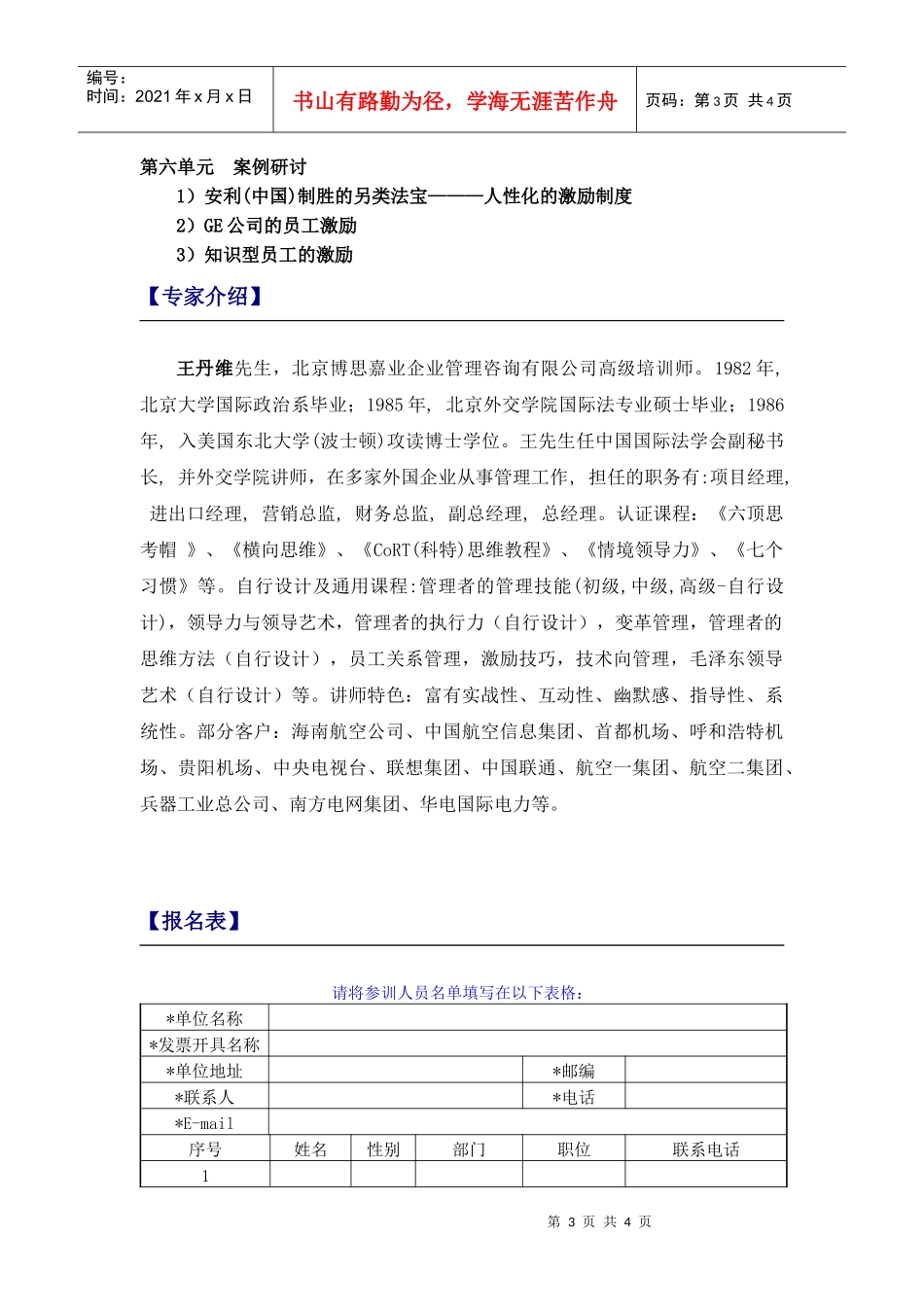 点燃心火部属激励_第3页