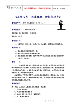 点燃心火部属激励