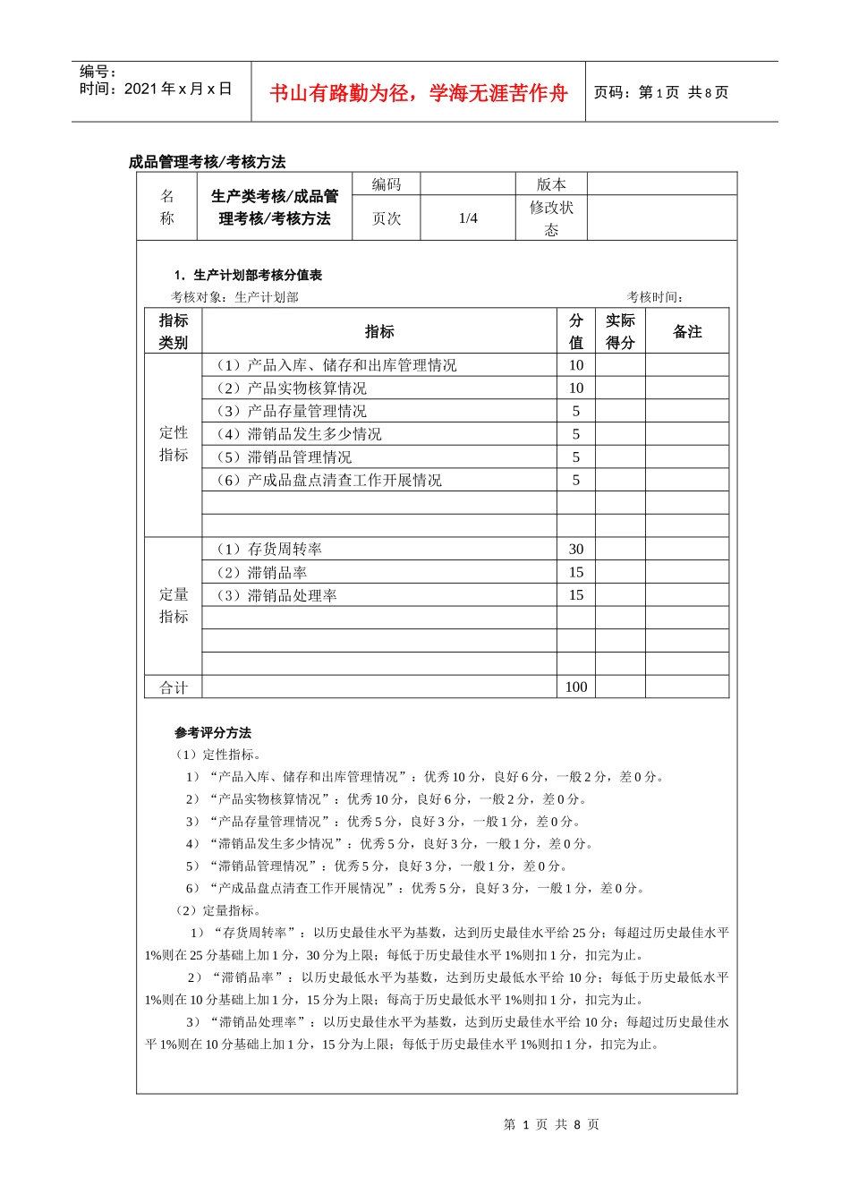 成品管理考核考核方法_第1页
