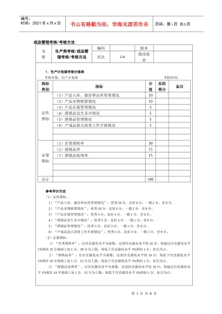 成品管理考核考核方法