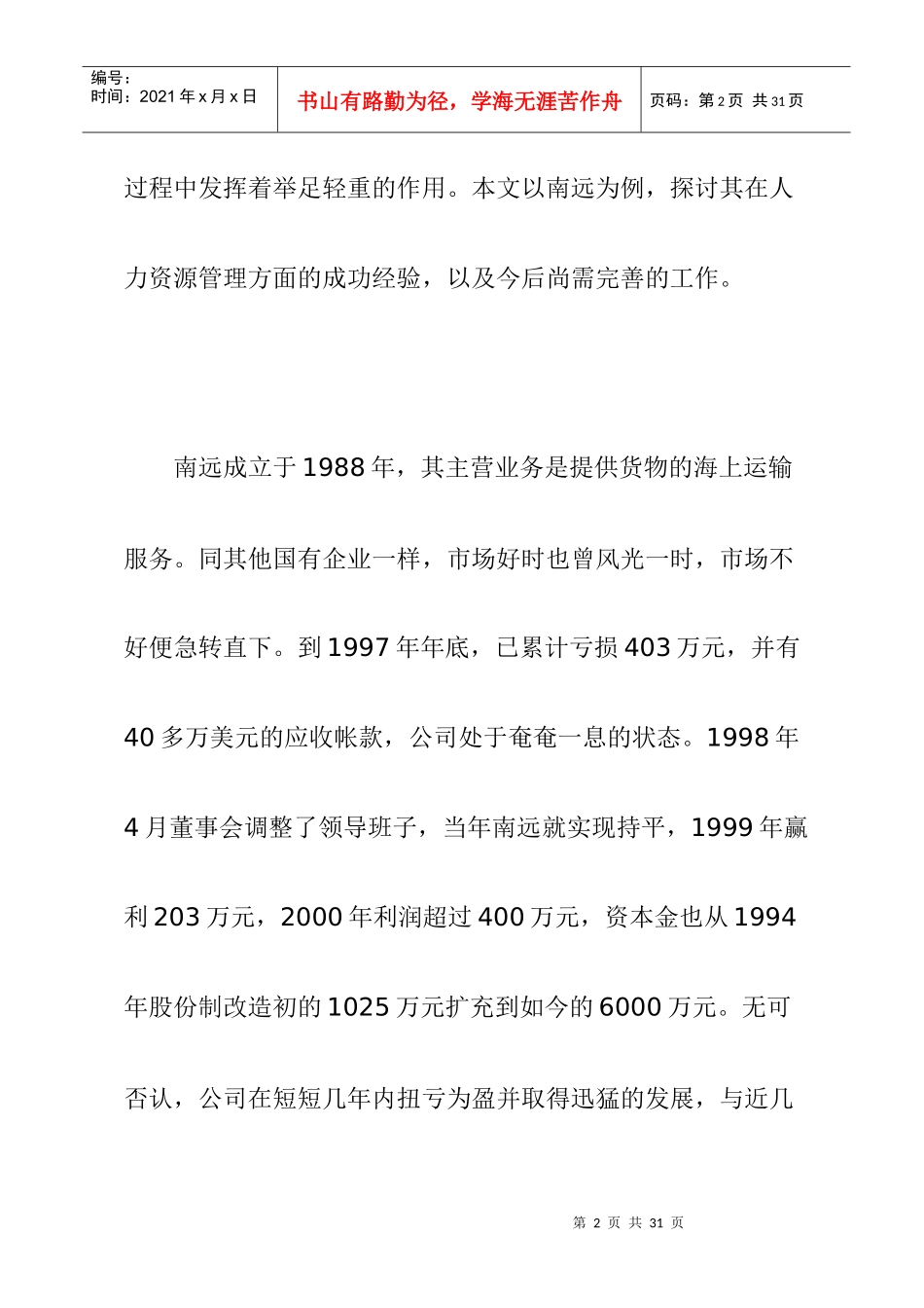 打造人力资源管理的新模式_第2页