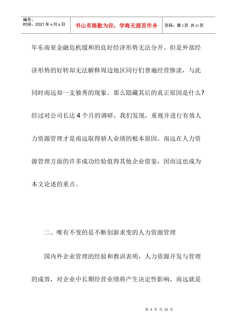 打造人力资源管理的新模式_第3页