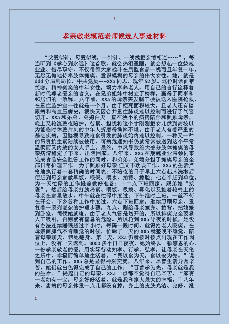 孝亲敬老模范教师候选人事迹材料_第1页