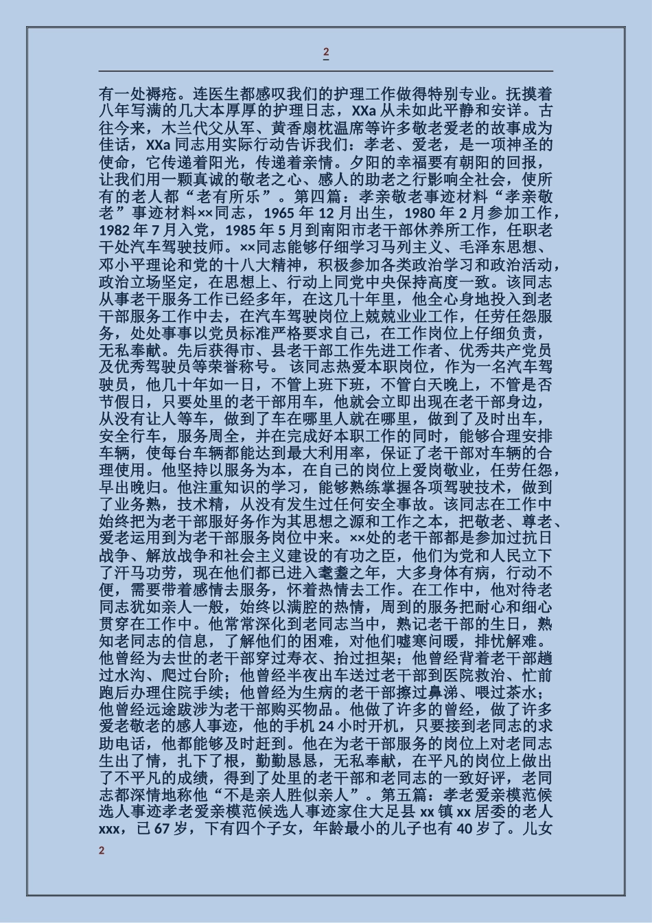 孝亲敬老模范教师候选人事迹材料_第2页